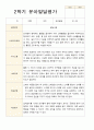 만 4세 23명 2학기 유아 발달평가와 상담일지  - 평가제 19페이지