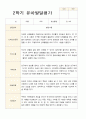 만 4세 23명 2학기 유아 발달평가와 상담일지  - 평가제 21페이지