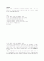 경영학개론 ) 경영자는 기업의 소유여부에 따라 소유경영자와 전문경영자로 분류할 수 있다 2페이지