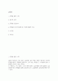 [전태일 평전 독후감] 전태일 평전 줄거리 요약과 전태일 인물분석 및 전태일 평전 읽고 느낀점과 독후감 2페이지