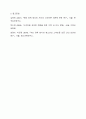 부모양육태도가 스마트폰 의존에 미치는 영향에 대하여 설명하고, 가정에서 실천할 수 있는 스마트폰 사용 지도 방법을 구체적으로 2가지 제시하시오. 7페이지