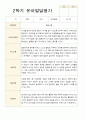 만 5세 24명 2학기 유아 발달평가와 상담일지와 관찰일지   - 평가제 2페이지