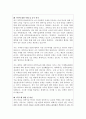 과학기술정보통신부 과학기술 인재양성담당 직무수행계획서 2페이지