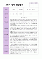 2학기 영아  발달평가 와 상담일지 만 1세 11명 - 평가제 2페이지