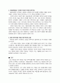 철학의 이해-그리스아테네의 정치, 자본주의적생산의특징 3페이지