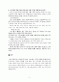 철학의 이해-그리스아테네의 정치, 자본주의적생산의특징 5페이지