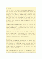 성동장애인종합복지관 성동공동생활가정 재활교사 자기소개서 2페이지