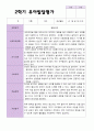 만 3세 21명 2학기 유아 발달평가 - 평가제 2페이지