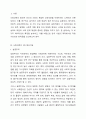 1주 2강에서 사회과학의 3대 패러다임에 대해 학습했습니다. 사회과학의 3대 패러다임에는 실증주의, 해석주의, 비판적 사회과학이 있습니다. 사회과학의 3대 패러다임에 대하여 논하십시오. 2페이지