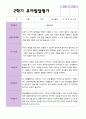만 4 세 23명 2학기 유아 발달평가와 상담일지 - 평가제 2페이지