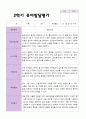 만 4 세 23명 2학기 유아 발달평가와 상담일지 - 평가제 4페이지