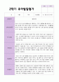 만 4 세 23명 2학기 유아 발달평가와 상담일지 - 평가제 7페이지