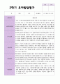 만 4 세 23명 2학기 유아 발달평가와 상담일지 - 평가제 9페이지