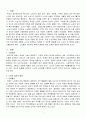 노인의 심리적 특성을 기반해서 세대 간 갈등해소 방법을 검토해 봅시다 2페이지