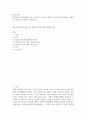 정신건강론 ) 정신건강과 정신장애를 상호 비교한 후 본인이 생각하는 정긴건강증진방법을 개인내적, 외적으로 구분하여 기술 2페이지