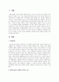 관계의 발달 중 관계를 유지하는 요인에 대해 논하시오 2페이지