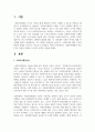 사회복지행정의 특성 3가지 이상을 설명하고 본인의 생각을 서술하시오 2페이지