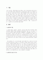 [아동교육론] 늘봄학교의 1. 개념  2. 필요성 및 목표  3. 늘봄학교 교사(자격, 역할 등) 2페이지