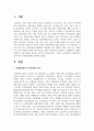삼성전자와 LG전자의 국제경영전략 2페이지