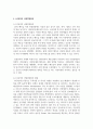 삼성전자와 LG전자의 국제경영전략 7페이지