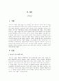 발도로프 프로그램의 철학, 교육사상, 교육방법, 교사의 역할 2페이지