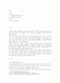 [ 가족생활 교육이 가족의 문제를 해결하기 위한 것인가, 가족의 잠재력을 개발하는 것인가 또는 가족 구성원의 인지적 발달을 촉진하는 것인가 ] 2페이지