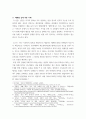 [ 광고의 마케팅적 기능 요소 4가지를 최근 1년 안에 방영된 ] 2페이지