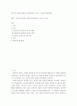[ 인본주의 상담을 제3의 심리학이라고 부르는 이유 ] 2페이지