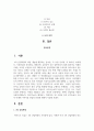 제4차 산업혁명 시대의 사물인터넷(IoT), 인공지능(A), 메타버스, 빅데이터, 3D 프린팅 등의 신기술들이 우리의 미래에 가져다줄 장점과 단점에 대해서 서술하시오 2페이지