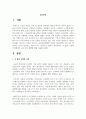 저 출산 고령화 사회에서의 노인 부양 대책에 대해 서술하시오 2페이지