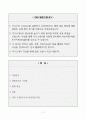 [A+] 국립진주박물관 공무직(사무원) 합격자소서 2페이지