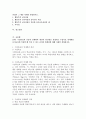 (2025학년도 1학기 중간과제물, 교육과정, 공통형 + 지정형) 가. 공통형: 수업목표의 진술의 상세화의 개념과 장‧단점을 설명하고 수업목표 상세화를 유아교육에 적용할 때 얻을 수 있는 효과와 한계점에 대해 자세히 설명하시오. 나. 지정형(A형/학번 끝자리가 1~5): 중핵교육과정을 설명하고 중핵교육과정을 유아교육에 적용한 교육과정과 그 예를 자세히 제시하시오. 나. 지정형(B형/학번 끝자리가 6~0): 행동주의 교육과정을 설명하고 행동주의 교육과정을 2페이지