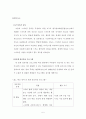 연구계획서_초등학생 스마트폰 사용 5페이지