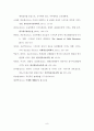 연구계획서_초등학생 스마트폰 사용 9페이지