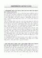 A+ 신용회복위원회(CCRS) 신입(J직급) 자기소개서 3페이지