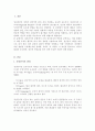 자신의 정신건강의 약점을 정신분석적 관점에서 분석해보고 부적응 행동을 자가 치유한 경험을 기술해보시오 2페이지