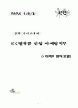 [합격 자소서] SK텔레콤 신입 마케팅직무 (+이력서 양식 포함) 1페이지