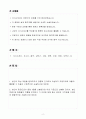 [합격 자소서] (주)포스코퓨처엠 신입 설비엔지니어 2페이지