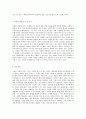기체의 이동과 포획 기체확산 및 흡수에 대한 종합적 고찰 6페이지