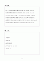 A+ 보해양조 기획/인사 경력 자기소개서 2페이지