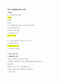 청주대 성프 중간고사 내용 족보 34페이지