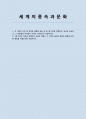 세계의풍속과문화 2025년 1학기 기말) 각 지역의 가족 및 친족과 관련한 관습 중 한 개 이상을 선택하여, 한국과 비교하고, 그 공통점과 차이점이 어디서 기인하는지 서술하시오 1개 이상의 지역을 선택하여 식민지 경험이 그 지역의 풍속과 문화의 변화에 어떠한 영향을 미쳤는지를 서술하시오 1페이지