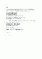 세계의풍속과문화 2025년 1학기 기말) 각 지역의 가족 및 친족과 관련한 관습 중 한 개 이상을 선택하여, 한국과 비교하고, 그 공통점과 차이점이 어디서 기인하는지 서술하시오 1개 이상의 지역을 선택하여 식민지 경험이 그 지역의 풍속과 문화의 변화에 어떠한 영향을 미쳤는지를 서술하시오 2페이지
