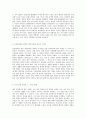 가족의 기억 속에서 되살아나는 IMF 금융위기와 대우 사태의 여파와 나의 정체성 2페이지