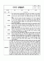 만2세 관찰일지 + 연계 부모상담일지,부모면담일지 1학기 21Page분량 (일상생활,놀이활동 관찰일지 및 연계된 부모상담일지와 1학기 발달평가) 4페이지
