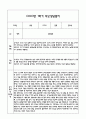 만2세 관찰일지 + 연계 부모상담일지,부모면담일지 1학기 21Page분량 (일상생활,놀이활동 관찰일지 및 연계된 부모상담일지와 1학기 발달평가) 19페이지