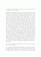 동국대학교WISE 경제금융학전공 자기소개서 2페이지
