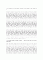 롯데이오네스화학 생산직 (공무) 자기소개서 (1) 2페이지