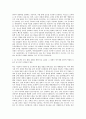 롯데정밀화학 연구개발 자기소개서 (3) 2페이지