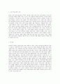 자연과 윤리를 결합한 브랜드, 러쉬 LUSH의 마케팅 4P 전략과 SWOT 분석 2페이지
